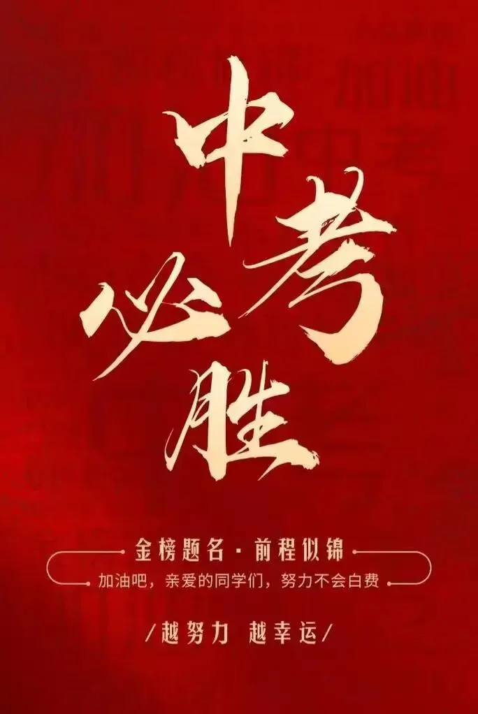 模考成绩起伏大,初三考生如何稳住心态? 第2张