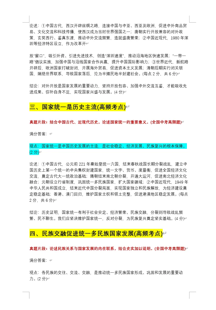复习提纲 | 2026中考历史论述题20个高频主题!完整电子版——历史论述题及观点汇总,完整版可下载 第7张