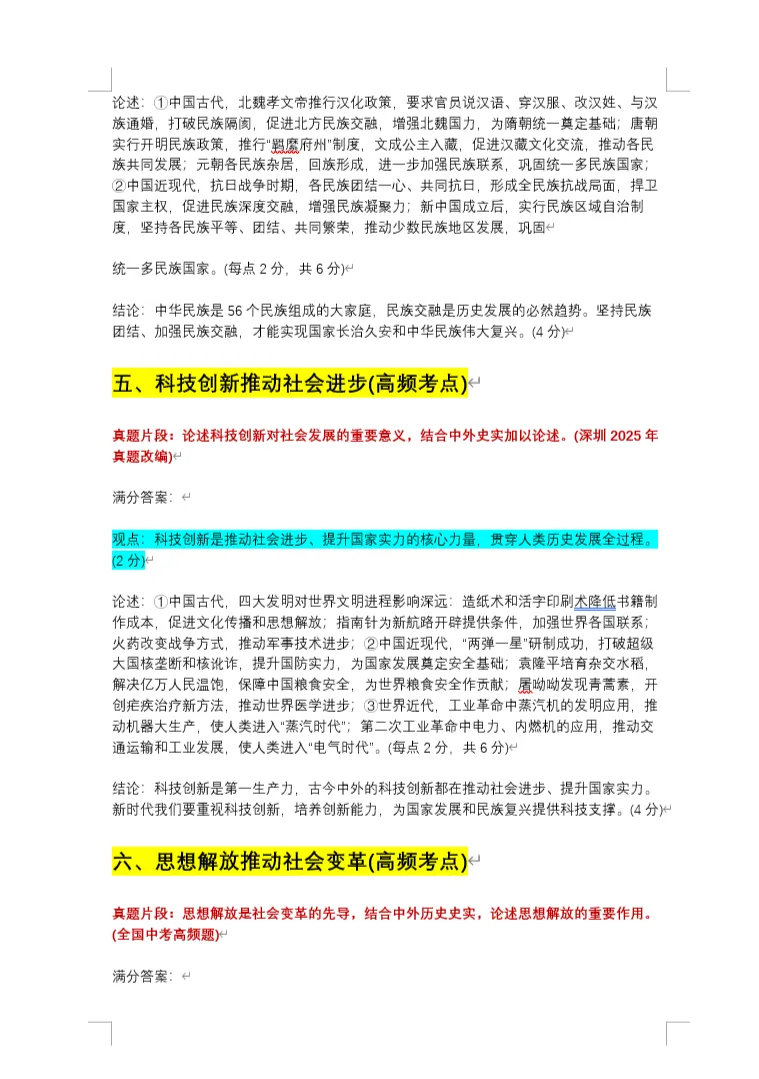 复习提纲 | 2026中考历史论述题20个高频主题!完整电子版——历史论述题及观点汇总,完整版可下载 第8张