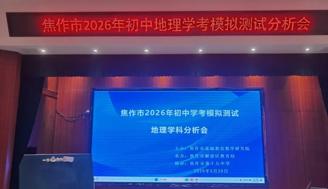 研判模考数据 聚力地理备考——焦作市名师李珂初中地理工作室第五批第八期简报 第17张 研判模考数据 聚力地理备考——焦作市名师李珂初中地理工作室第五批第八期简报 第17张