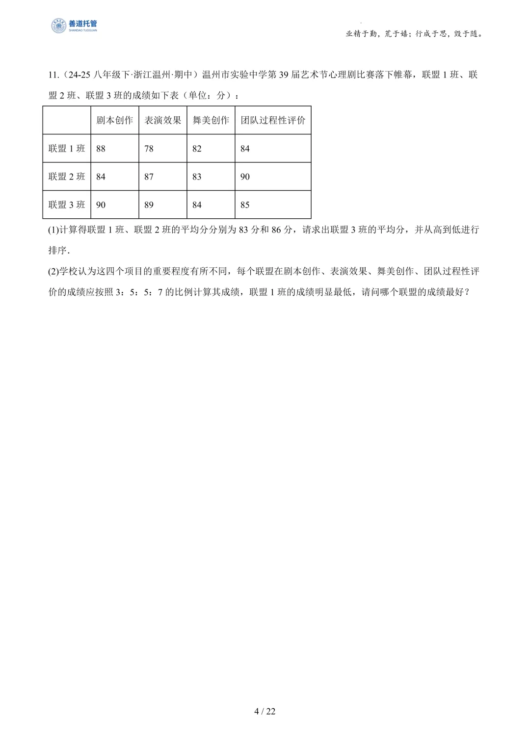专题03数据分析初步(期中真题汇编,浙江专用)(原卷版) 第4张
