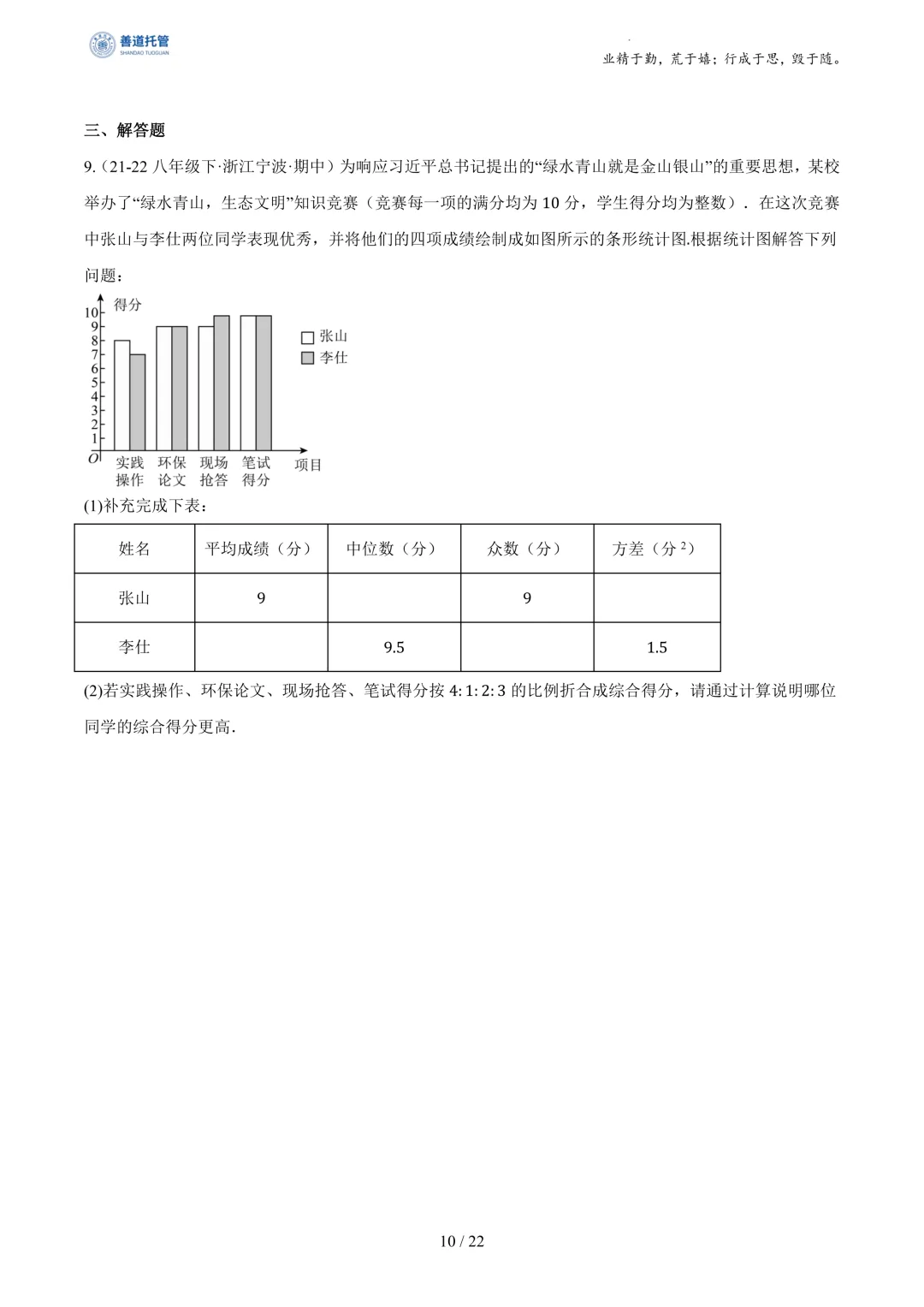 专题03数据分析初步(期中真题汇编,浙江专用)(原卷版) 第10张