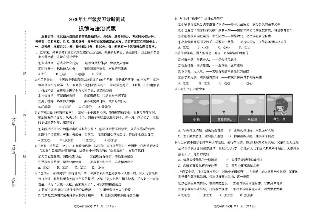 押题!中考道法易错易混易丢分的40个必考点(易错点+一一对应集训+答案) 第2张