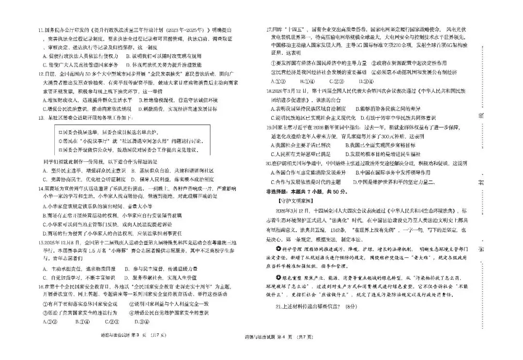 押题!中考道法易错易混易丢分的40个必考点(易错点+一一对应集训+答案) 第3张