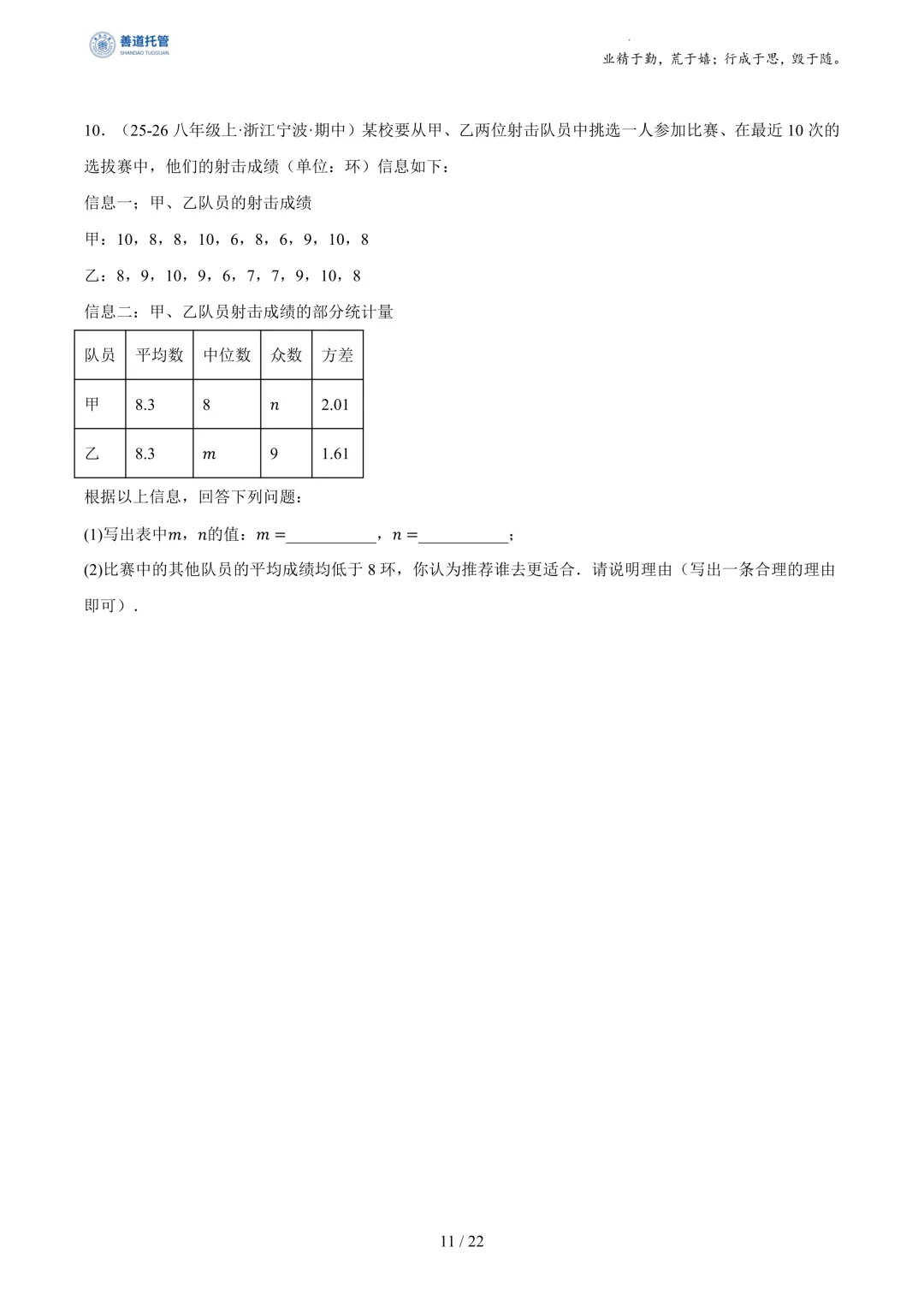 专题03数据分析初步(期中真题汇编,浙江专用)(原卷版) 第11张