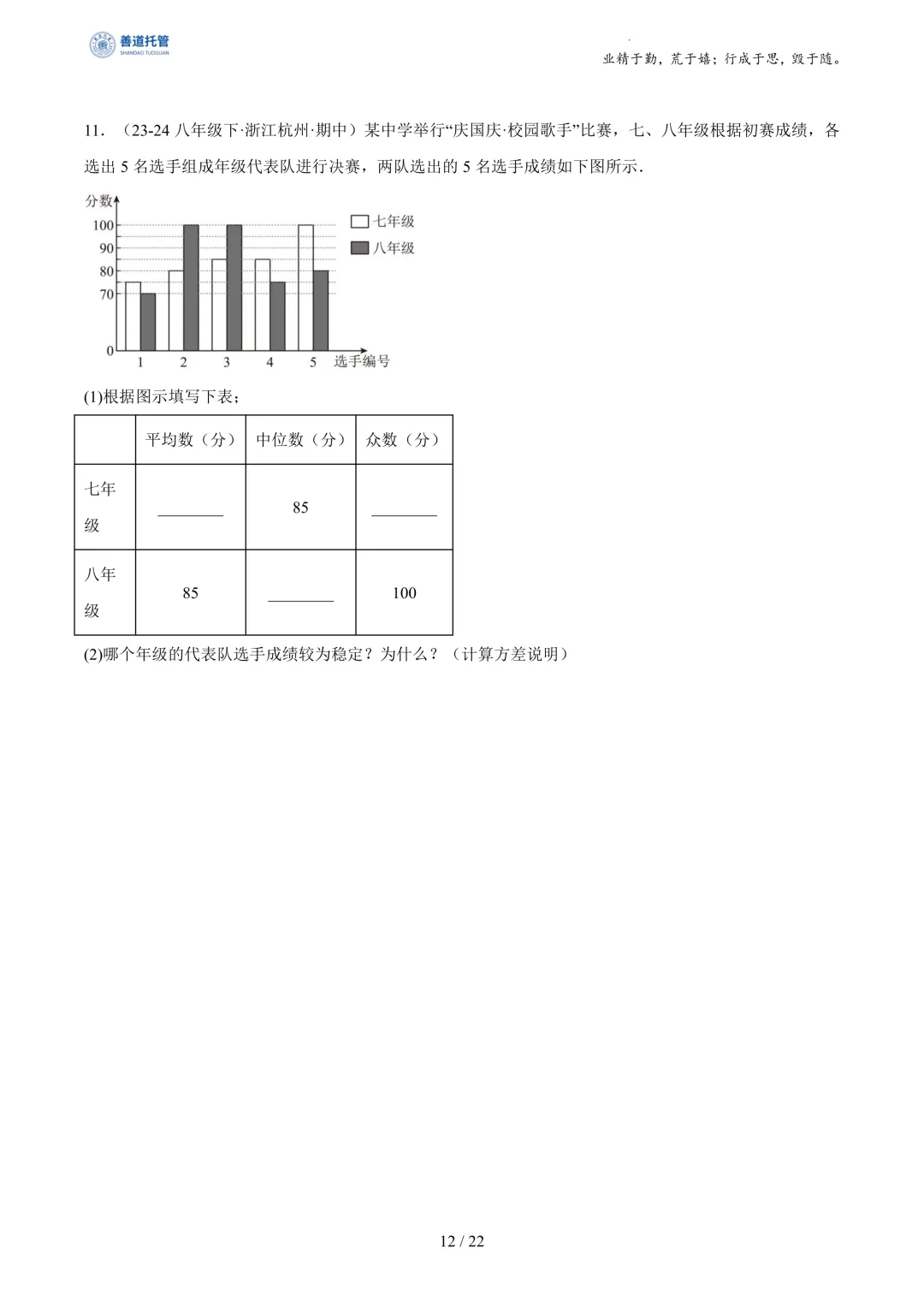 专题03数据分析初步(期中真题汇编,浙江专用)(原卷版) 第12张