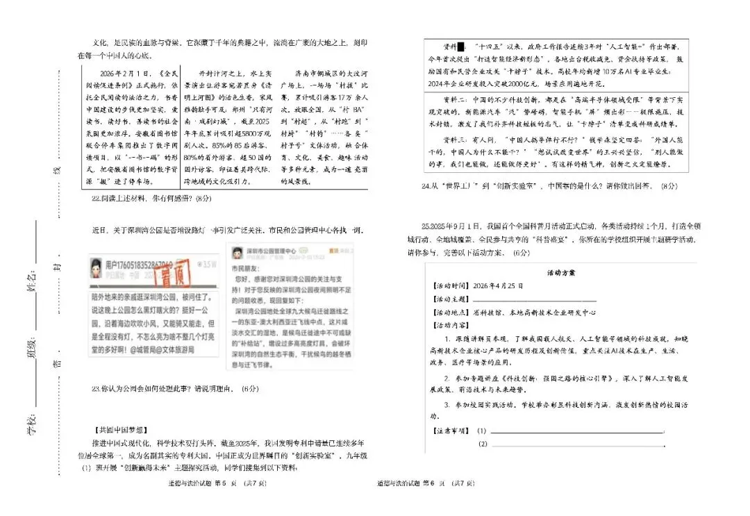 押题!中考道法易错易混易丢分的40个必考点(易错点+一一对应集训+答案) 第4张