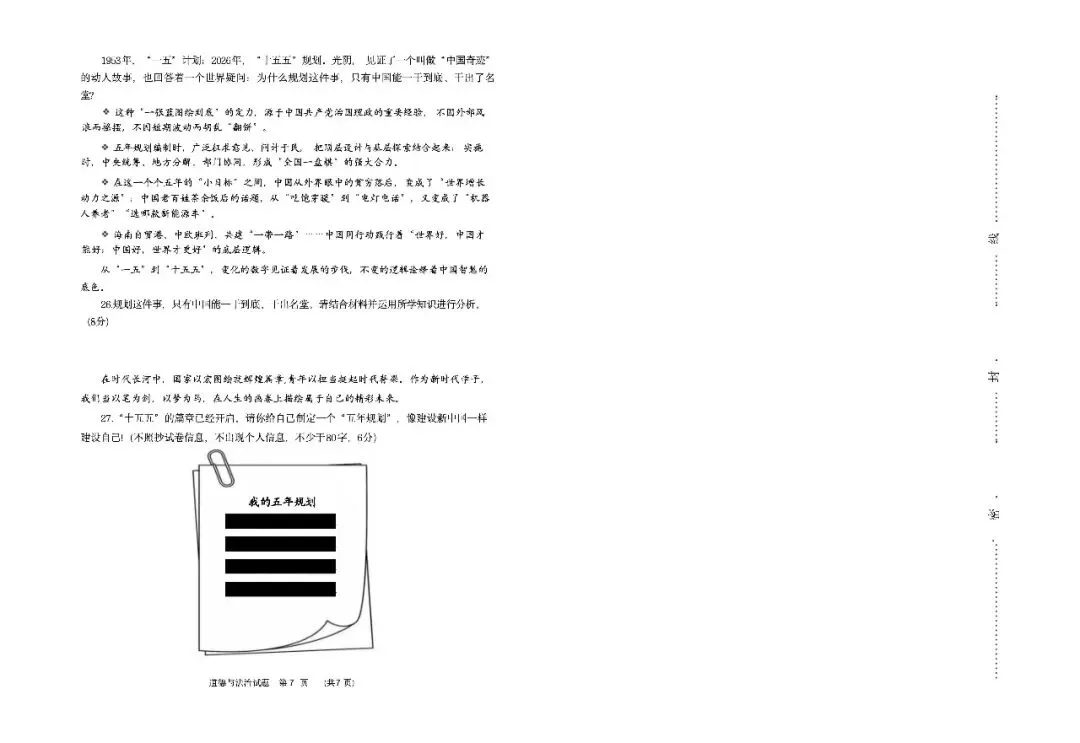 押题!中考道法易错易混易丢分的40个必考点(易错点+一一对应集训+答案) 第5张