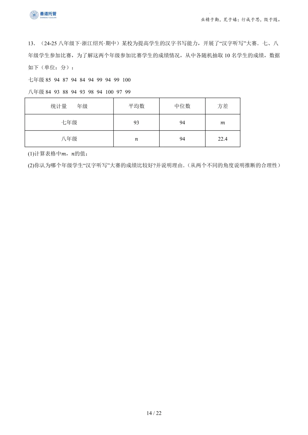 专题03数据分析初步(期中真题汇编,浙江专用)(原卷版) 第14张