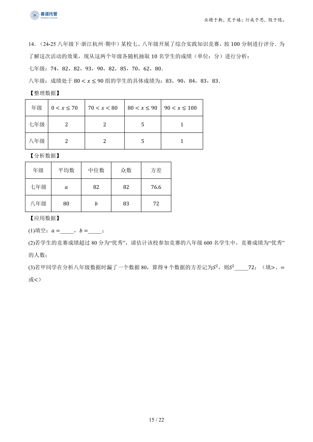 专题03数据分析初步(期中真题汇编,浙江专用)(原卷版) 第15张