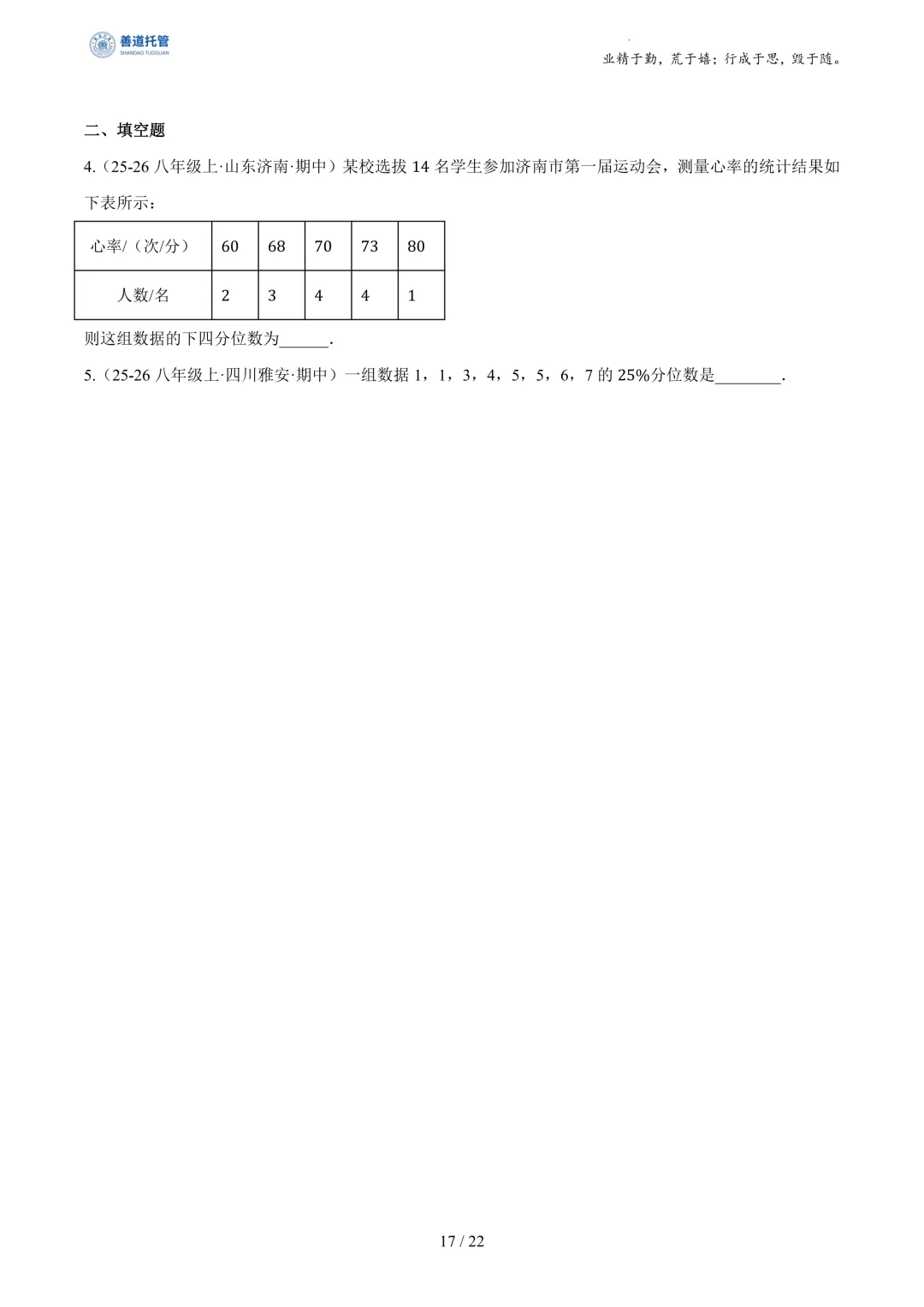 专题03数据分析初步(期中真题汇编,浙江专用)(原卷版) 第17张