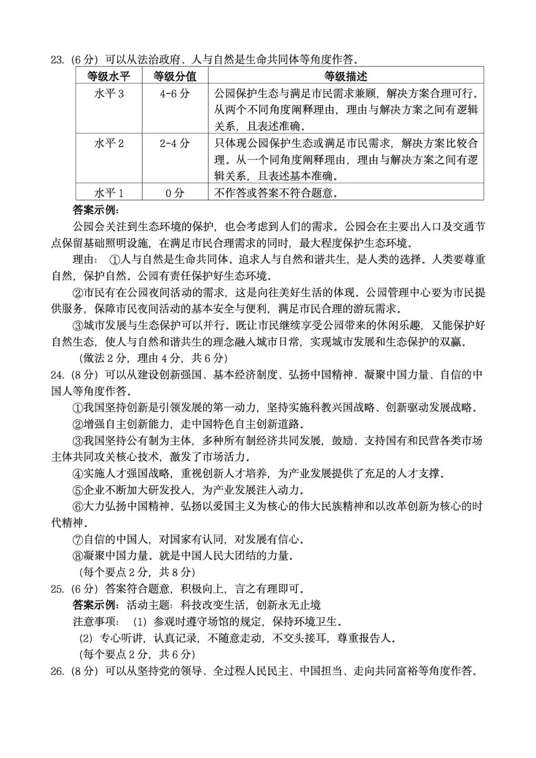 押题!中考道法易错易混易丢分的40个必考点(易错点+一一对应集训+答案) 第7张