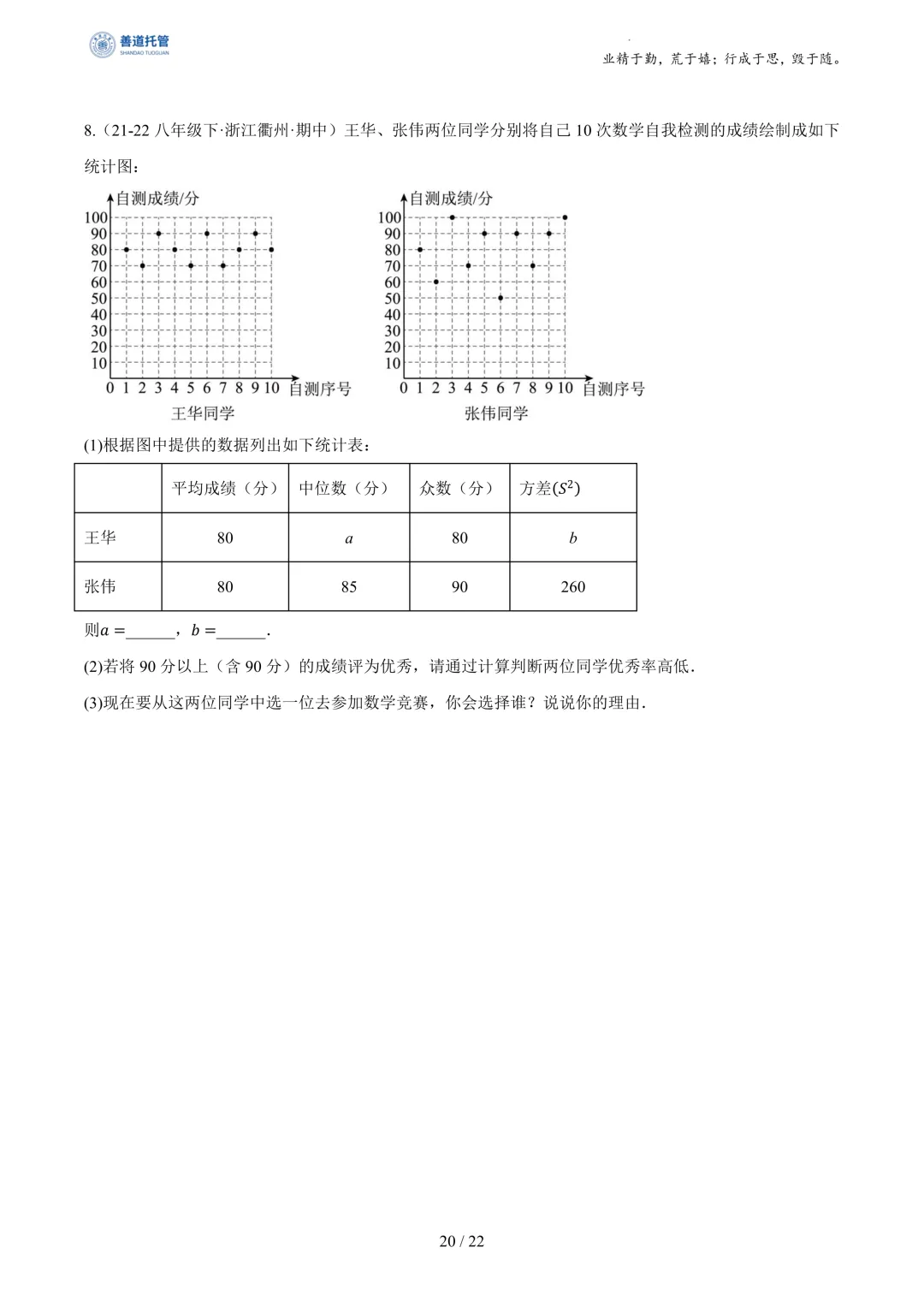 专题03数据分析初步(期中真题汇编,浙江专用)(原卷版) 第20张