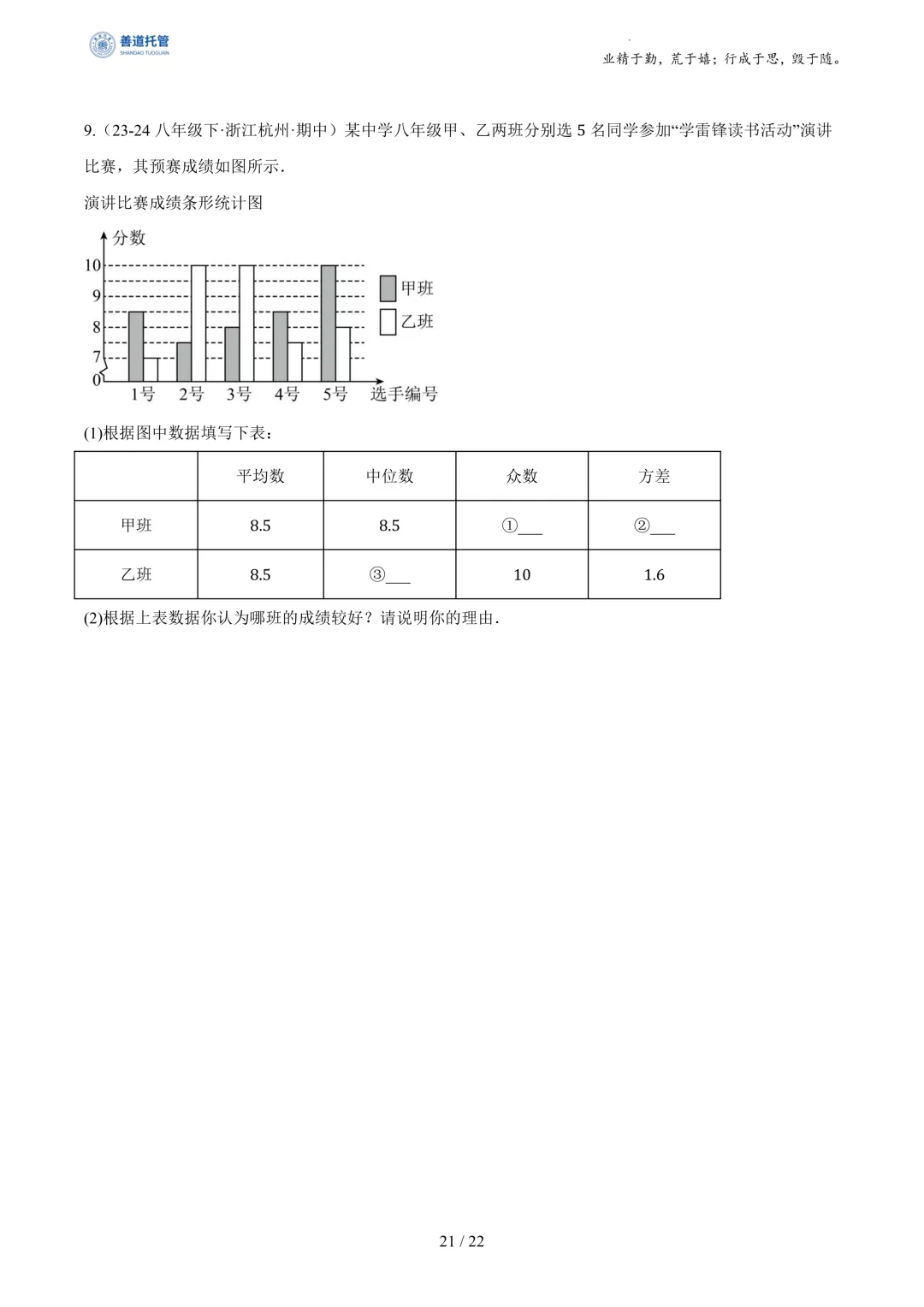 专题03数据分析初步(期中真题汇编,浙江专用)(原卷版) 第21张