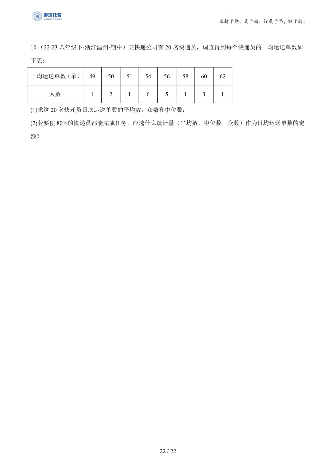 专题03数据分析初步(期中真题汇编,浙江专用)(原卷版) 第22张