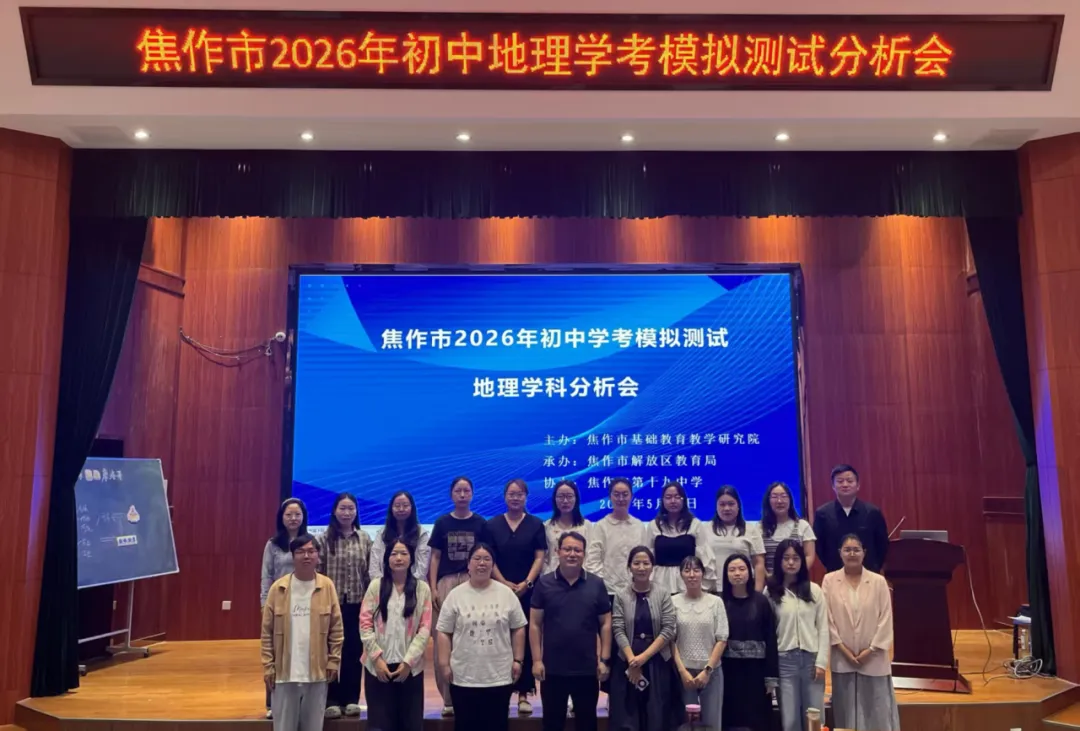 研判模考数据 聚力地理备考——焦作市名师李珂初中地理工作室第五批第八期简报 第45张 研判模考数据 聚力地理备考——焦作市名师李珂初中地理工作室第五批第八期简报 第45张