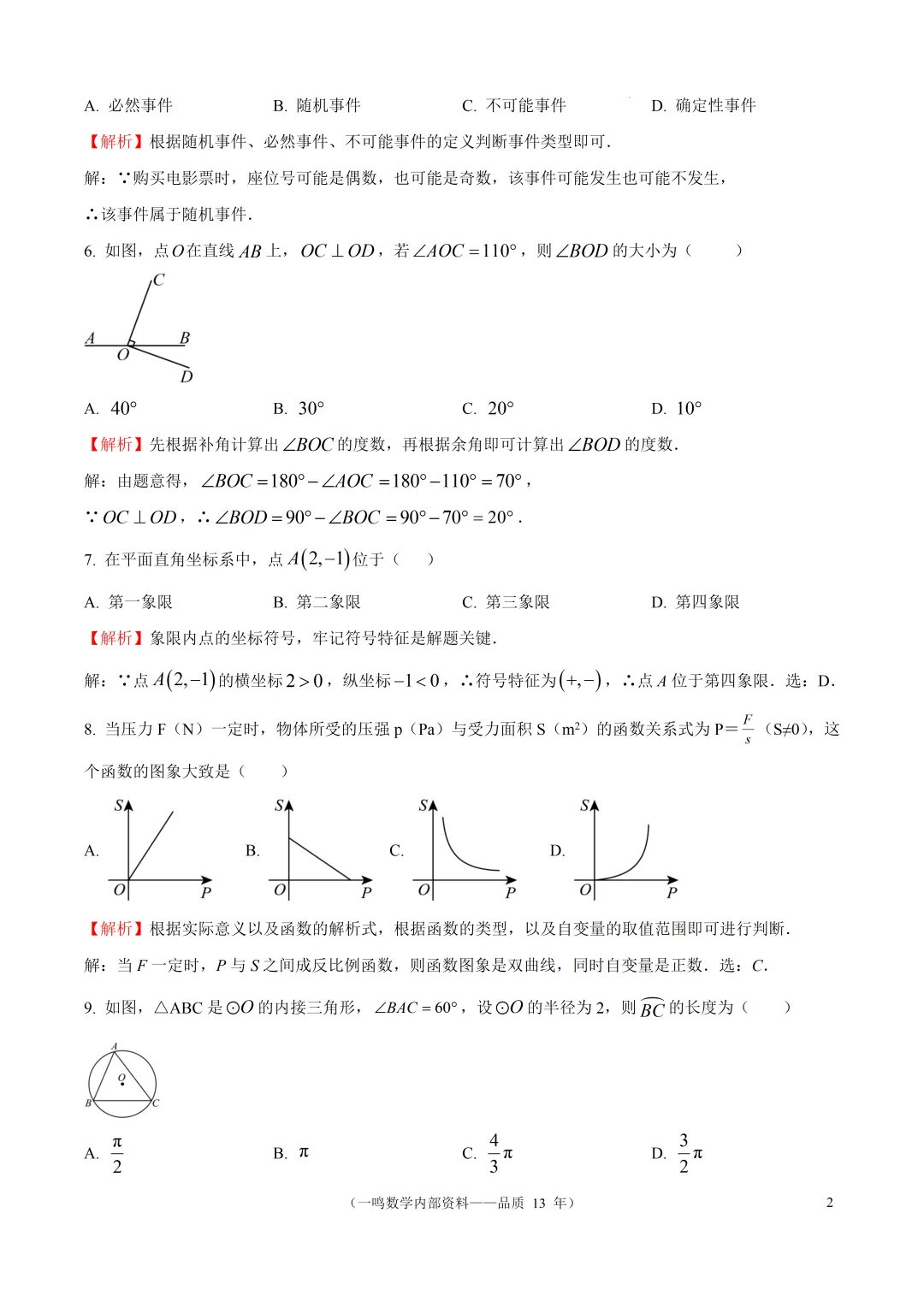 宿迁市2026年中考二模数学试卷 第2张