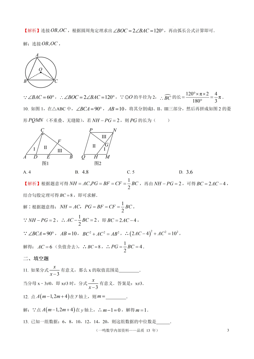 宿迁市2026年中考二模数学试卷 第3张