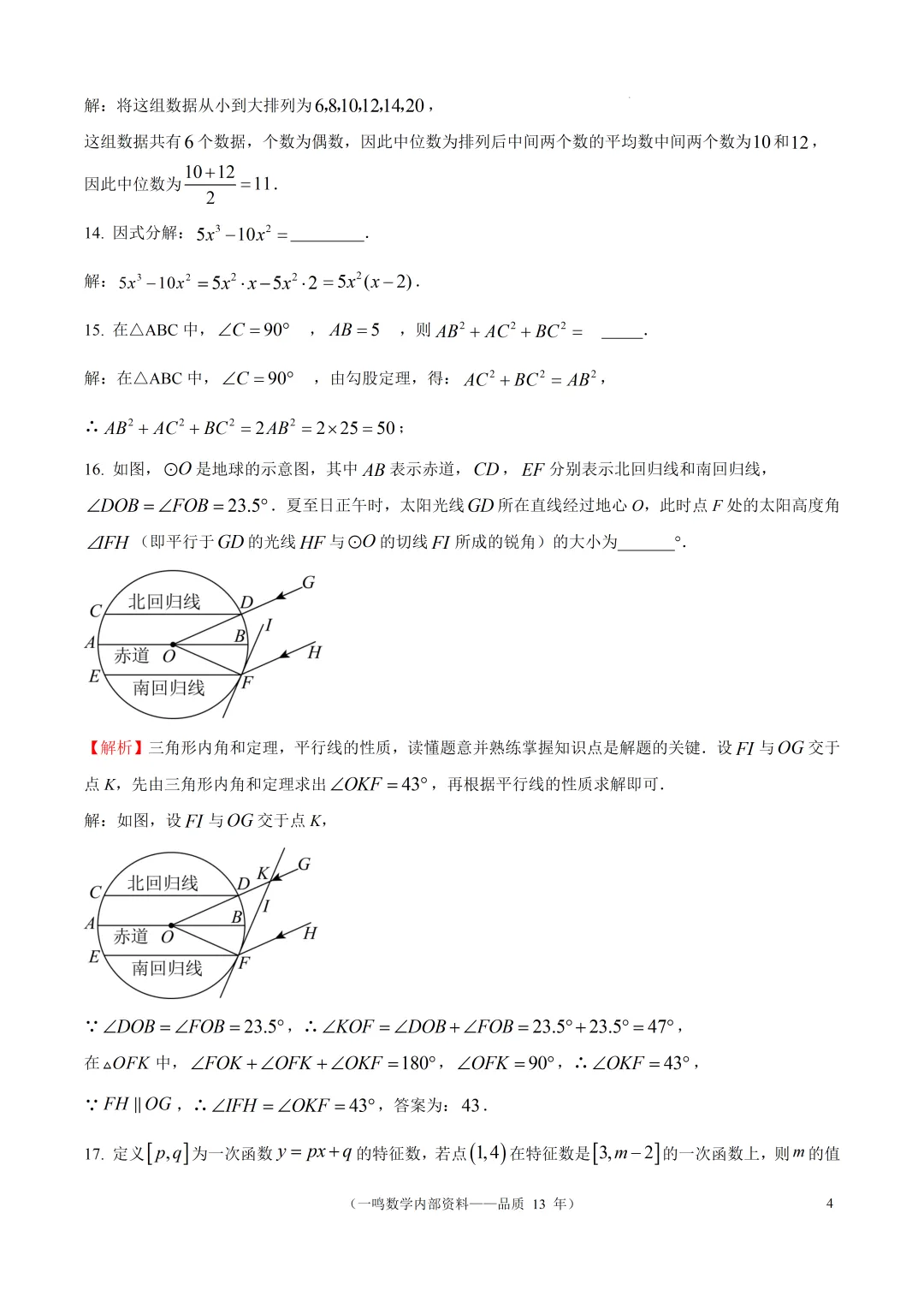 宿迁市2026年中考二模数学试卷 第4张