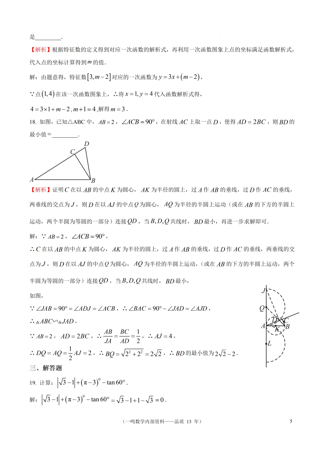 宿迁市2026年中考二模数学试卷 第5张