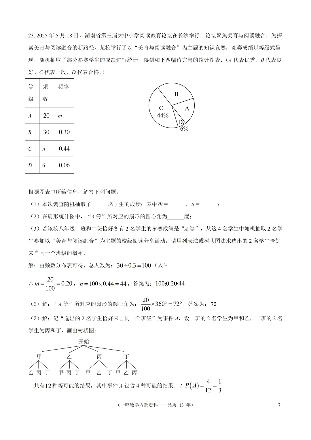 宿迁市2026年中考二模数学试卷 第7张
