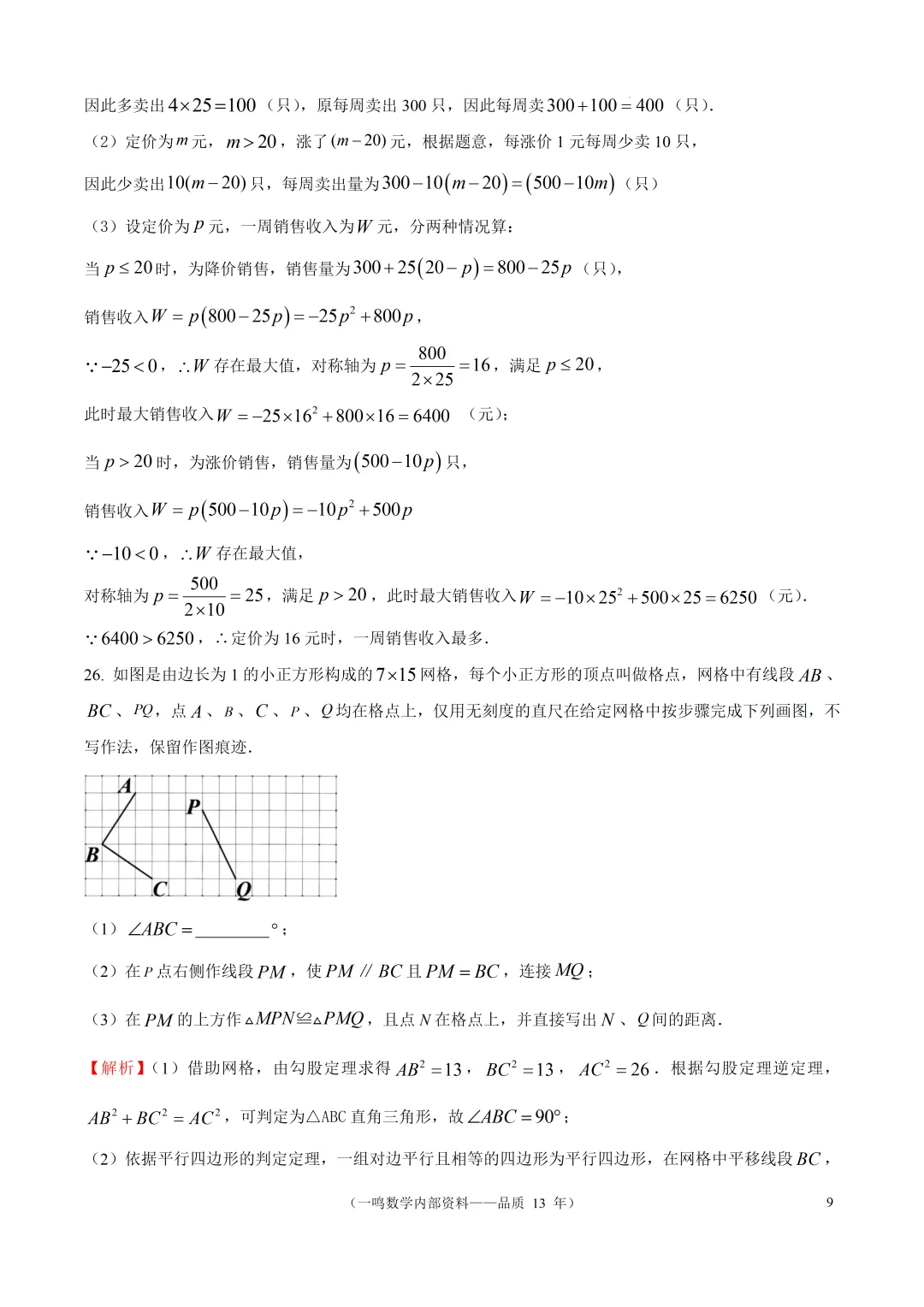 宿迁市2026年中考二模数学试卷 第9张