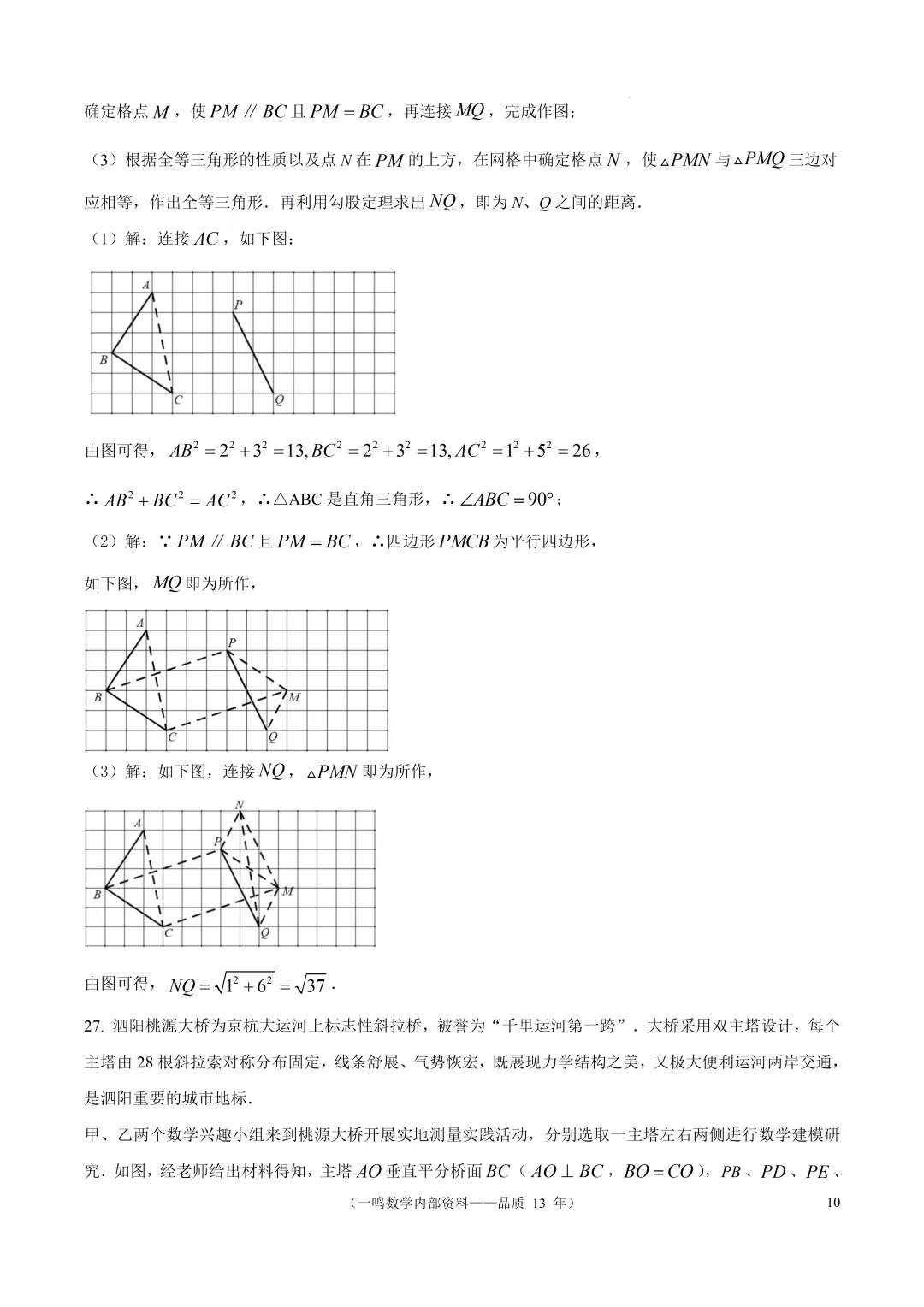 宿迁市2026年中考二模数学试卷 第10张