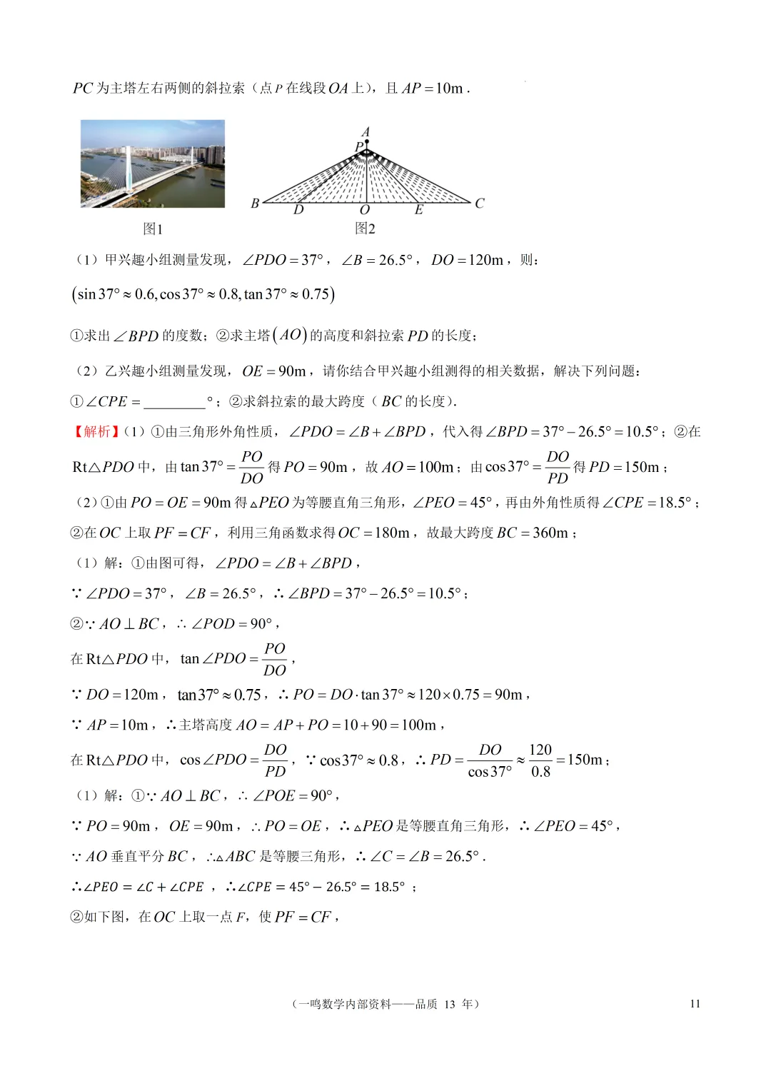 宿迁市2026年中考二模数学试卷 第11张
