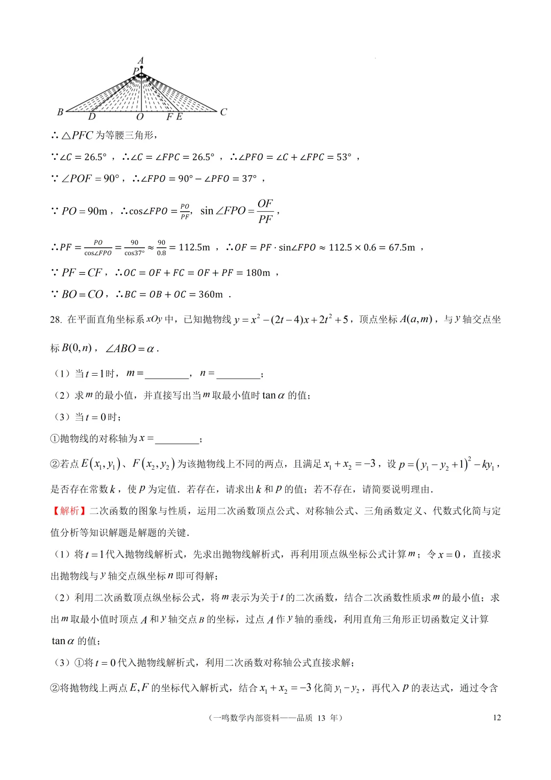 宿迁市2026年中考二模数学试卷 第12张