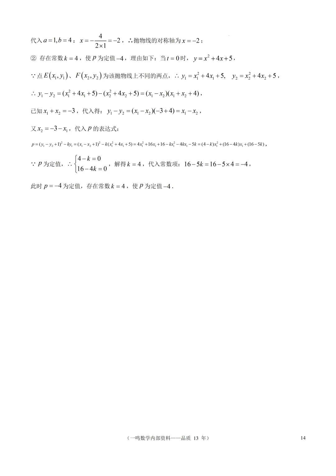 宿迁市2026年中考二模数学试卷 第14张