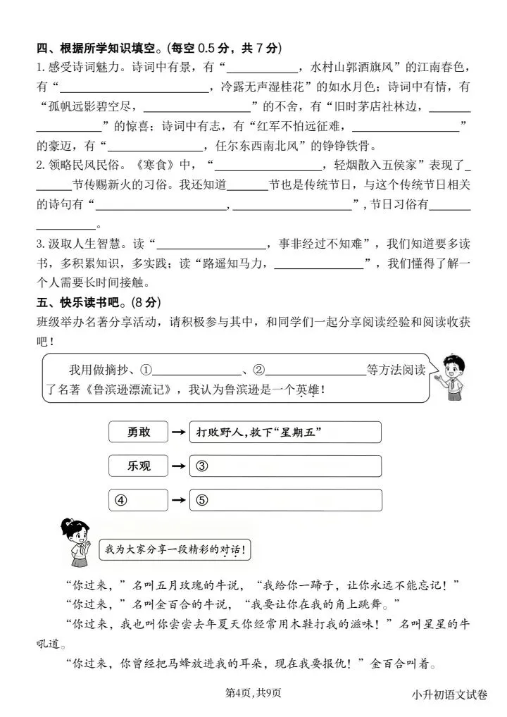 【真题预测卷】2026年新六下小升初语文毕业模拟预测卷(三),题型全面,考察逻辑思维,全系列5套快练习可打印word 第4张 【真题预测卷】2026年新六下小升初语文毕业模拟预测卷(三),题型全面,考察逻辑思维,全系列5套快练习可打印word 第4张