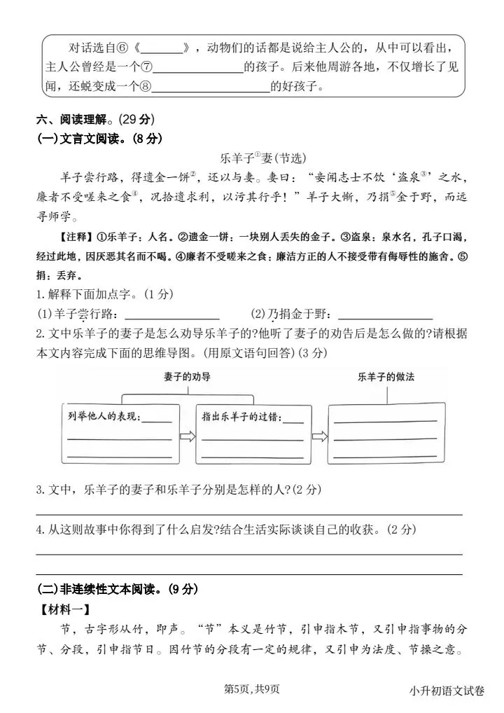 【真题预测卷】2026年新六下小升初语文毕业模拟预测卷(三),题型全面,考察逻辑思维,全系列5套快练习可打印word 第5张 【真题预测卷】2026年新六下小升初语文毕业模拟预测卷(三),题型全面,考察逻辑思维,全系列5套快练习可打印word 第5张