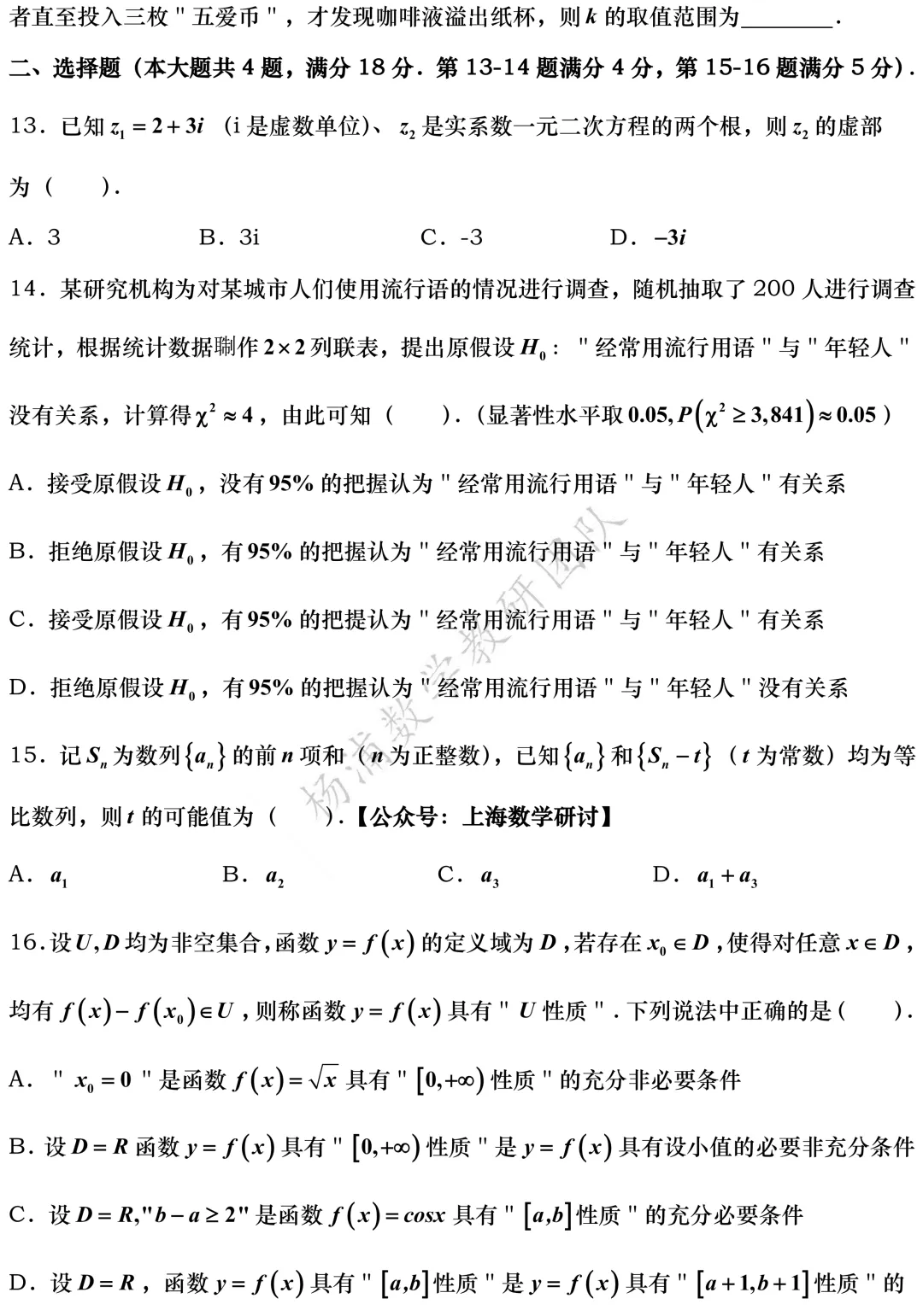 高三最新模拟考震撼来袭:黄浦、浦东、虹口、敬业高三三模(2026.05) 第3张 高三最新模拟考震撼来袭:黄浦、浦东、虹口、敬业高三三模(2026.05) 第3张
