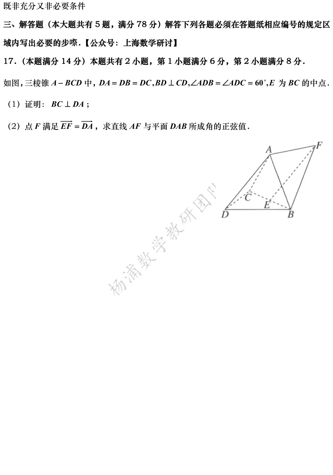 高三最新模拟考震撼来袭:黄浦、浦东、虹口、敬业高三三模(2026.05) 第4张 高三最新模拟考震撼来袭:黄浦、浦东、虹口、敬业高三三模(2026.05) 第4张