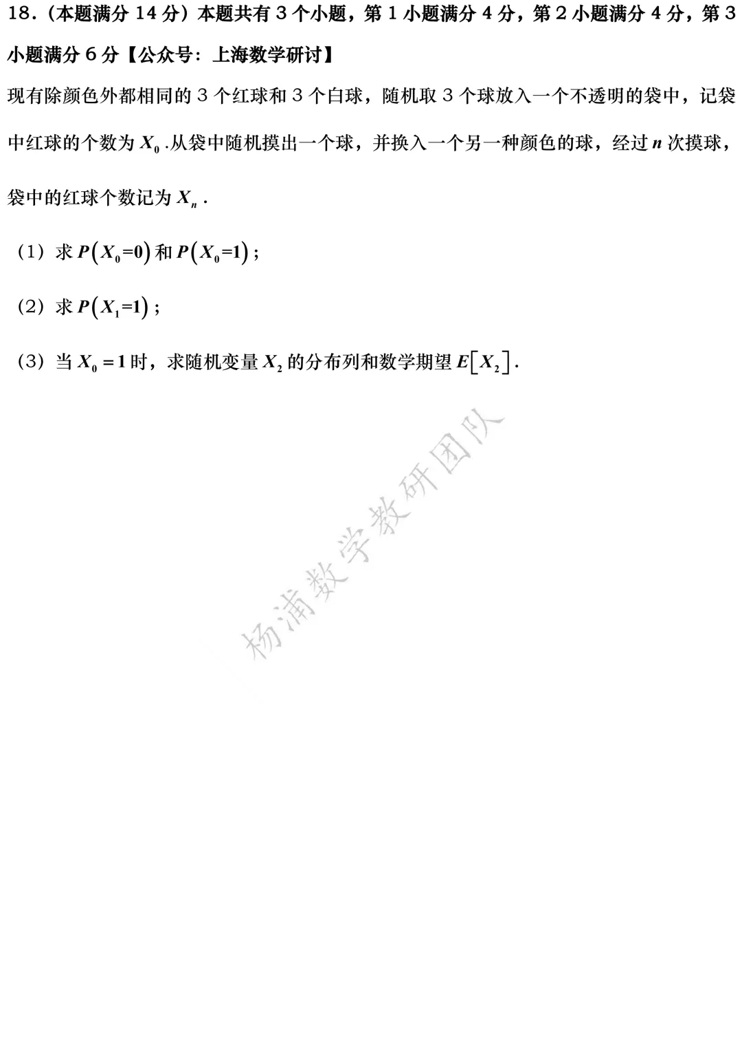 高三最新模拟考震撼来袭:黄浦、浦东、虹口、敬业高三三模(2026.05) 第5张 高三最新模拟考震撼来袭:黄浦、浦东、虹口、敬业高三三模(2026.05) 第5张
