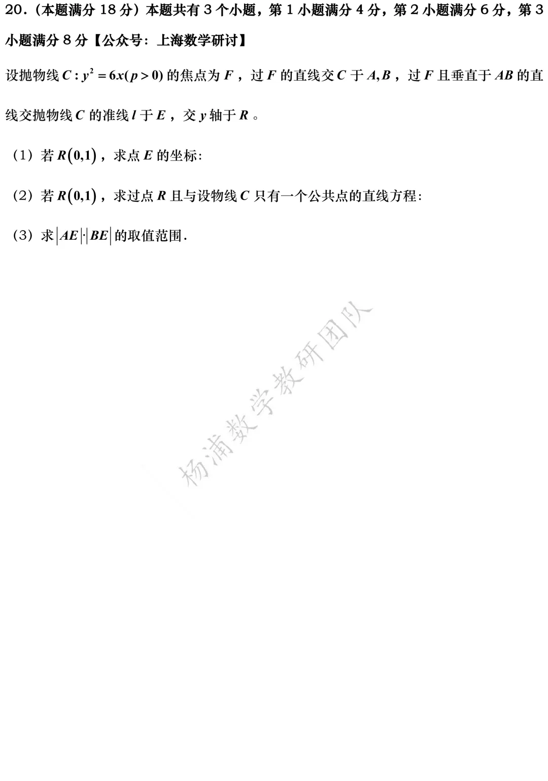 高三最新模拟考震撼来袭:黄浦、浦东、虹口、敬业高三三模(2026.05) 第7张 高三最新模拟考震撼来袭:黄浦、浦东、虹口、敬业高三三模(2026.05) 第7张