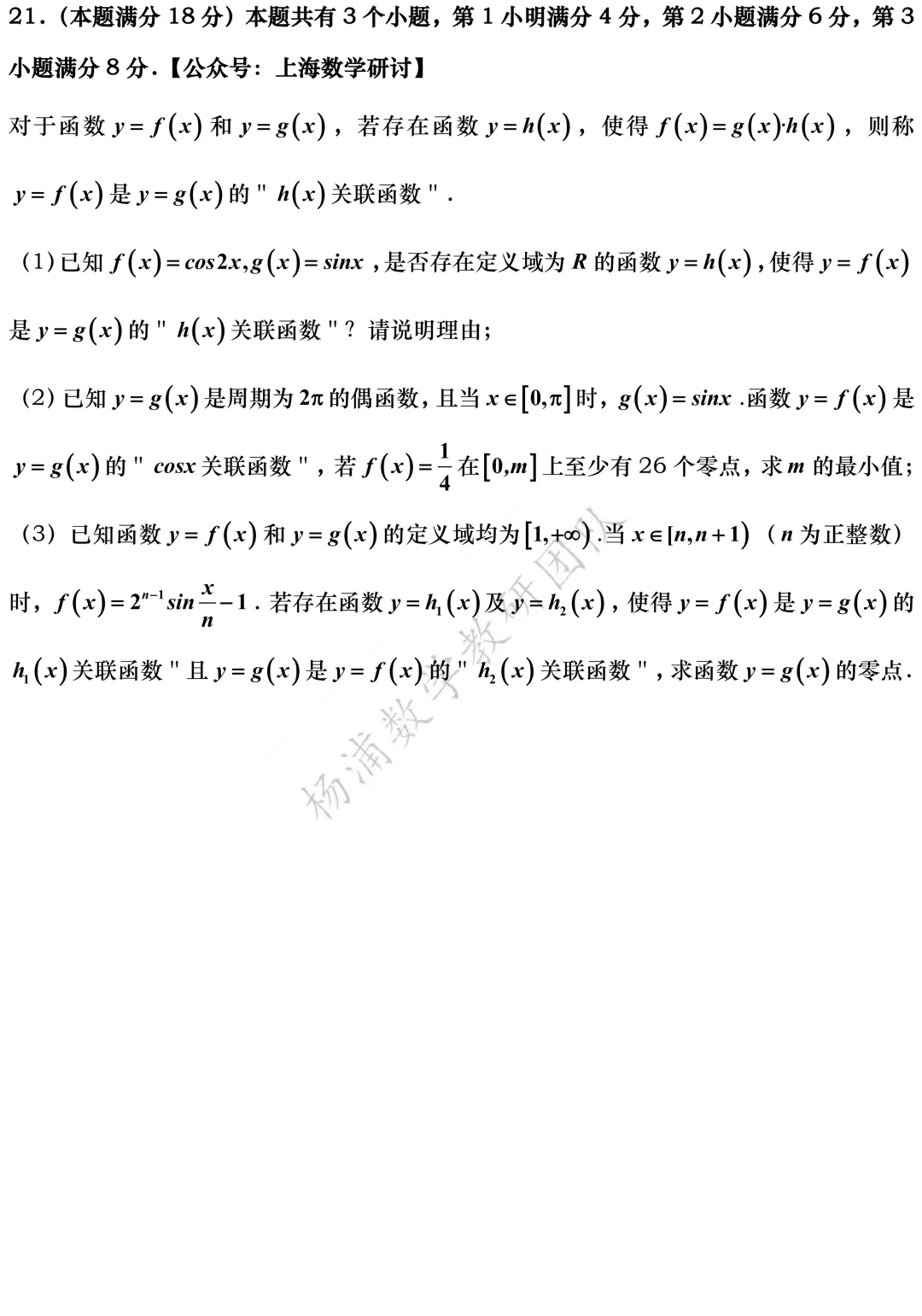 高三最新模拟考震撼来袭:黄浦、浦东、虹口、敬业高三三模(2026.05) 第8张 高三最新模拟考震撼来袭:黄浦、浦东、虹口、敬业高三三模(2026.05) 第8张