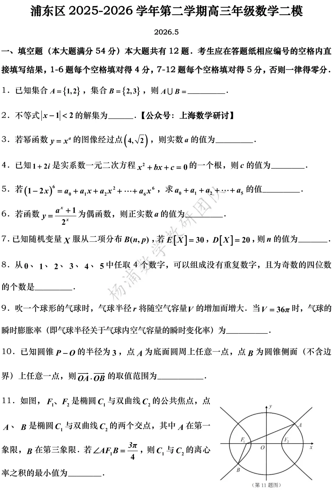 高三最新模拟考震撼来袭:黄浦、浦东、虹口、敬业高三三模(2026.05) 第9张 高三最新模拟考震撼来袭:黄浦、浦东、虹口、敬业高三三模(2026.05) 第9张