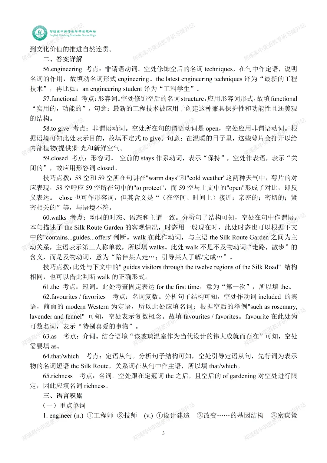高考倒计时 17 天:真题深研・精准备考—2024年高考新课标Ⅰ卷语法填空 第4张