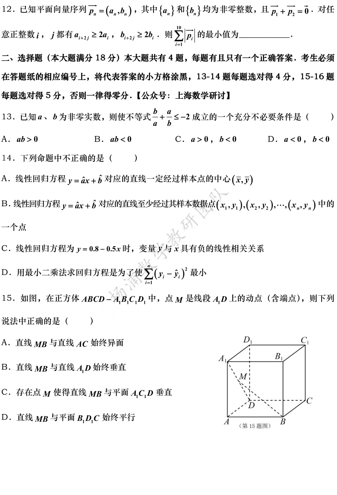 高三最新模拟考震撼来袭:黄浦、浦东、虹口、敬业高三三模(2026.05) 第10张 高三最新模拟考震撼来袭:黄浦、浦东、虹口、敬业高三三模(2026.05) 第10张
