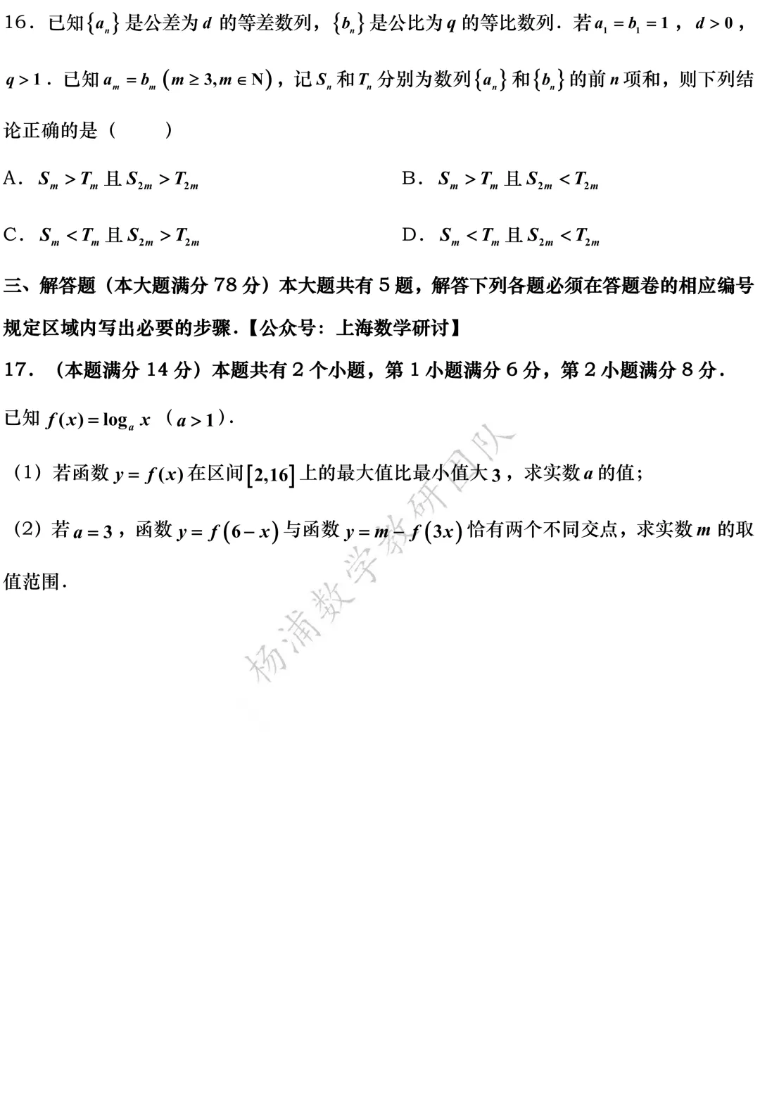 高三最新模拟考震撼来袭:黄浦、浦东、虹口、敬业高三三模(2026.05) 第11张 高三最新模拟考震撼来袭:黄浦、浦东、虹口、敬业高三三模(2026.05) 第11张