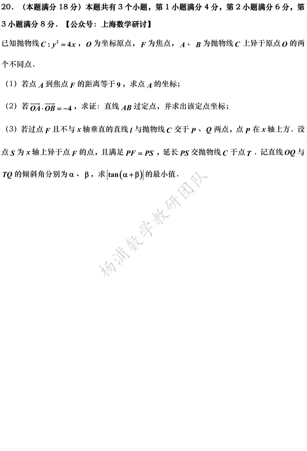 高三最新模拟考震撼来袭:黄浦、浦东、虹口、敬业高三三模(2026.05) 第14张 高三最新模拟考震撼来袭:黄浦、浦东、虹口、敬业高三三模(2026.05) 第14张
