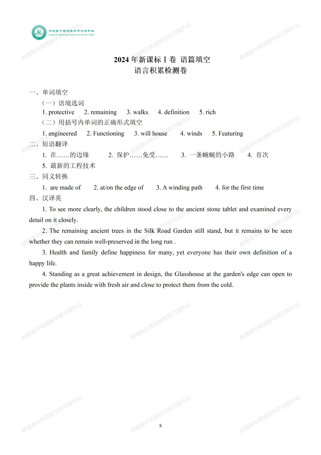 高考倒计时 17 天:真题深研・精准备考—2024年高考新课标Ⅰ卷语法填空 第9张