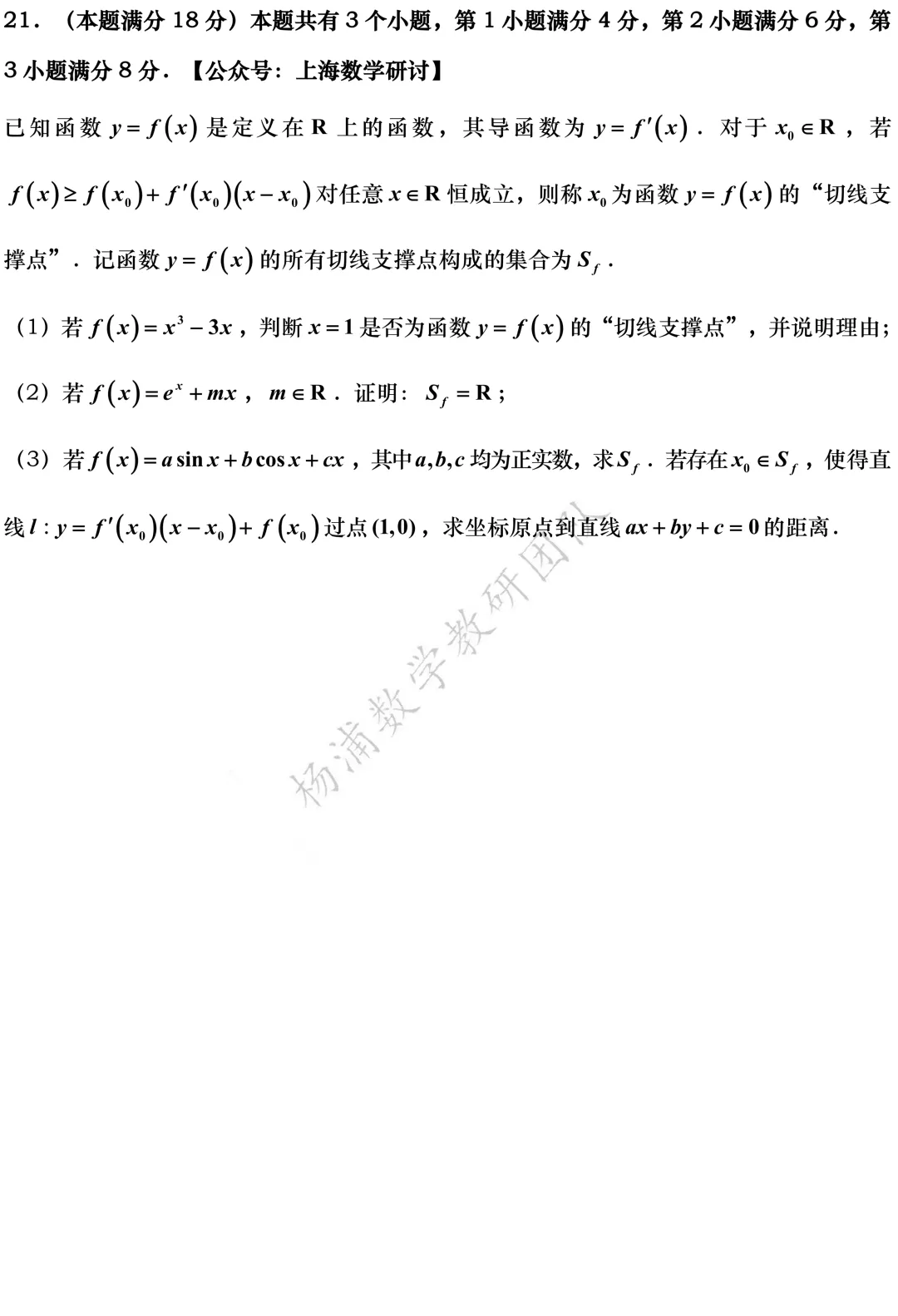 高三最新模拟考震撼来袭:黄浦、浦东、虹口、敬业高三三模(2026.05) 第15张 高三最新模拟考震撼来袭:黄浦、浦东、虹口、敬业高三三模(2026.05) 第15张