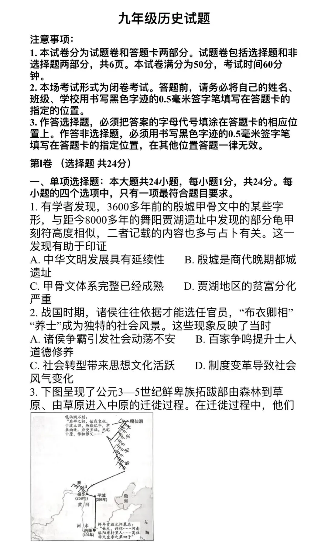2026宜兴中考二模历史试卷分析和备考建议(含真题和答案) 第1张