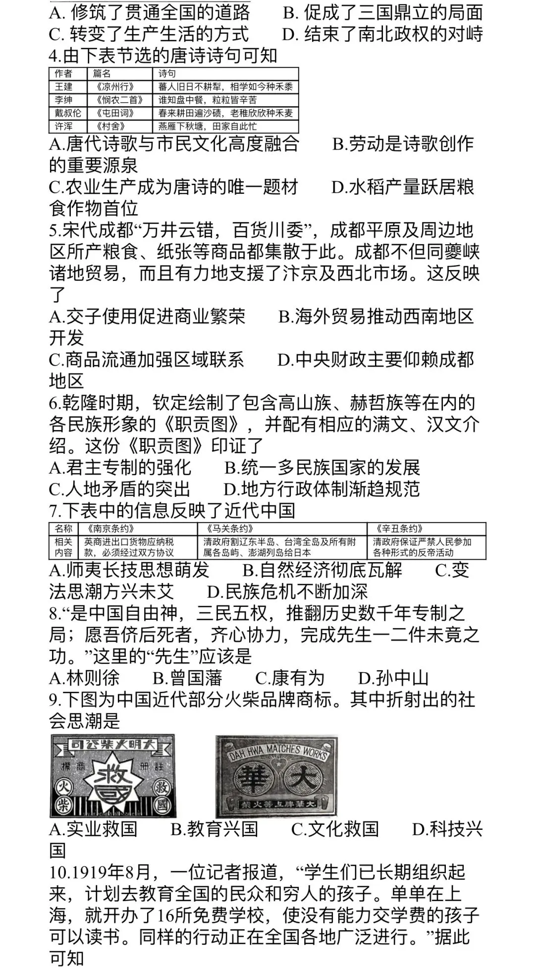 2026宜兴中考二模历史试卷分析和备考建议(含真题和答案) 第2张