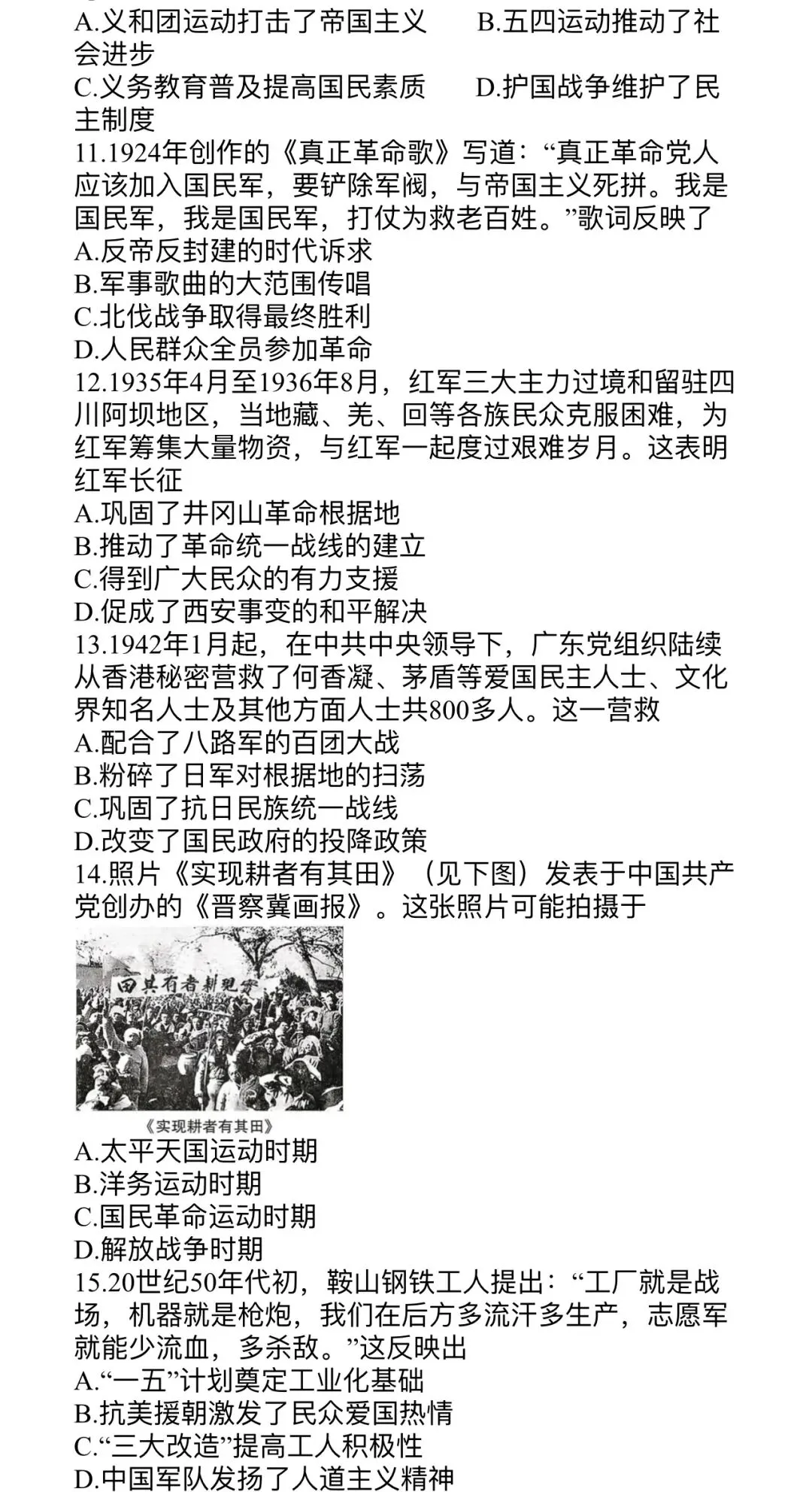 2026宜兴中考二模历史试卷分析和备考建议(含真题和答案) 第3张