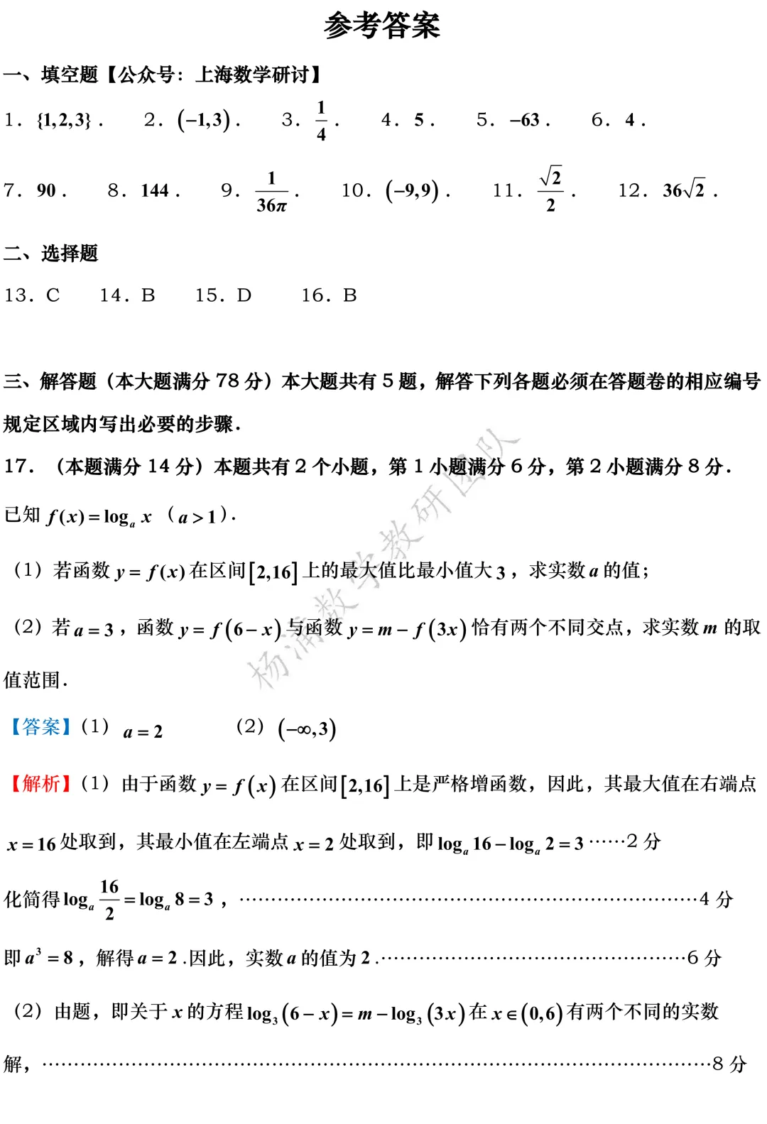 高三最新模拟考震撼来袭:黄浦、浦东、虹口、敬业高三三模(2026.05) 第16张 高三最新模拟考震撼来袭:黄浦、浦东、虹口、敬业高三三模(2026.05) 第16张