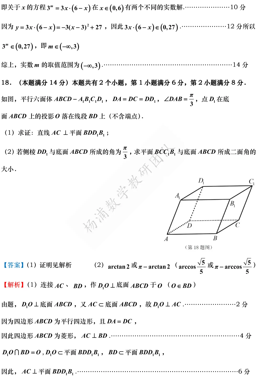 高三最新模拟考震撼来袭:黄浦、浦东、虹口、敬业高三三模(2026.05) 第17张 高三最新模拟考震撼来袭:黄浦、浦东、虹口、敬业高三三模(2026.05) 第17张