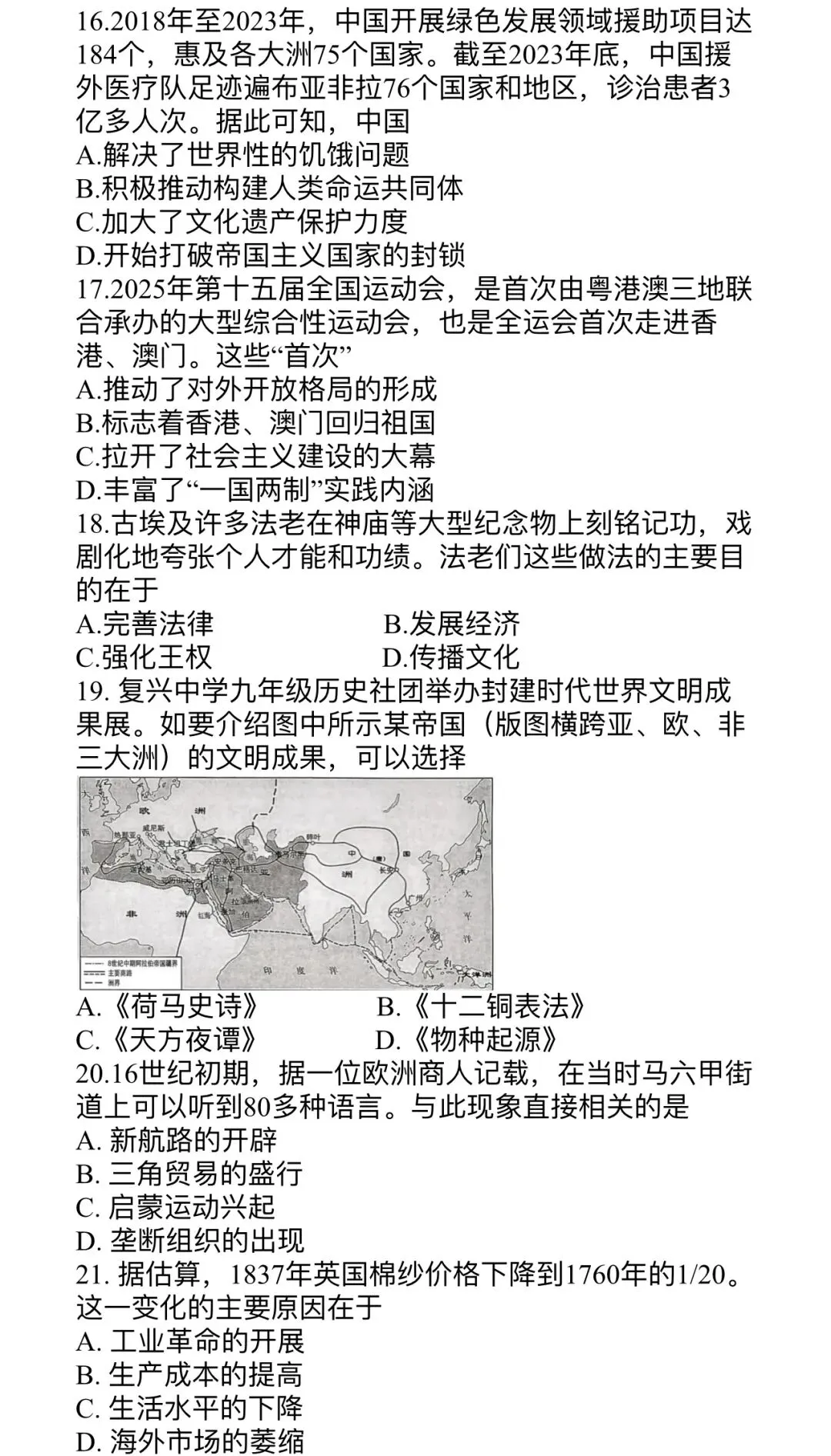 2026宜兴中考二模历史试卷分析和备考建议(含真题和答案) 第4张